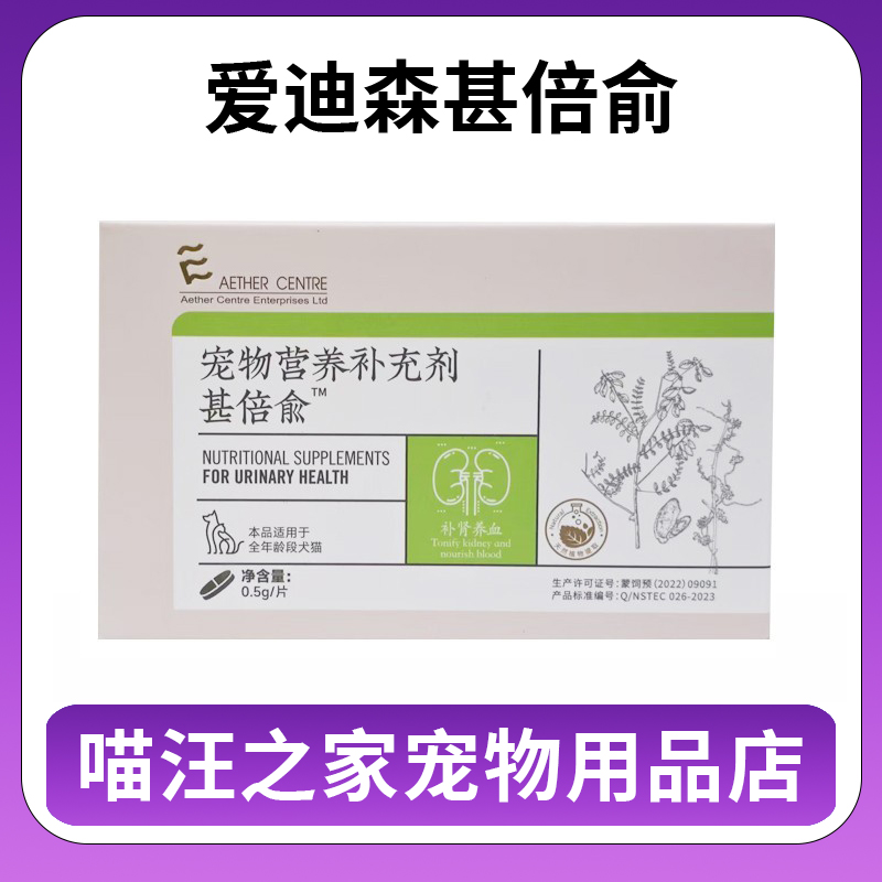 爱迪森呼必康胃肠舒肝肾乐宠肤安毛球净营养膏肾贝俞石时清修节清