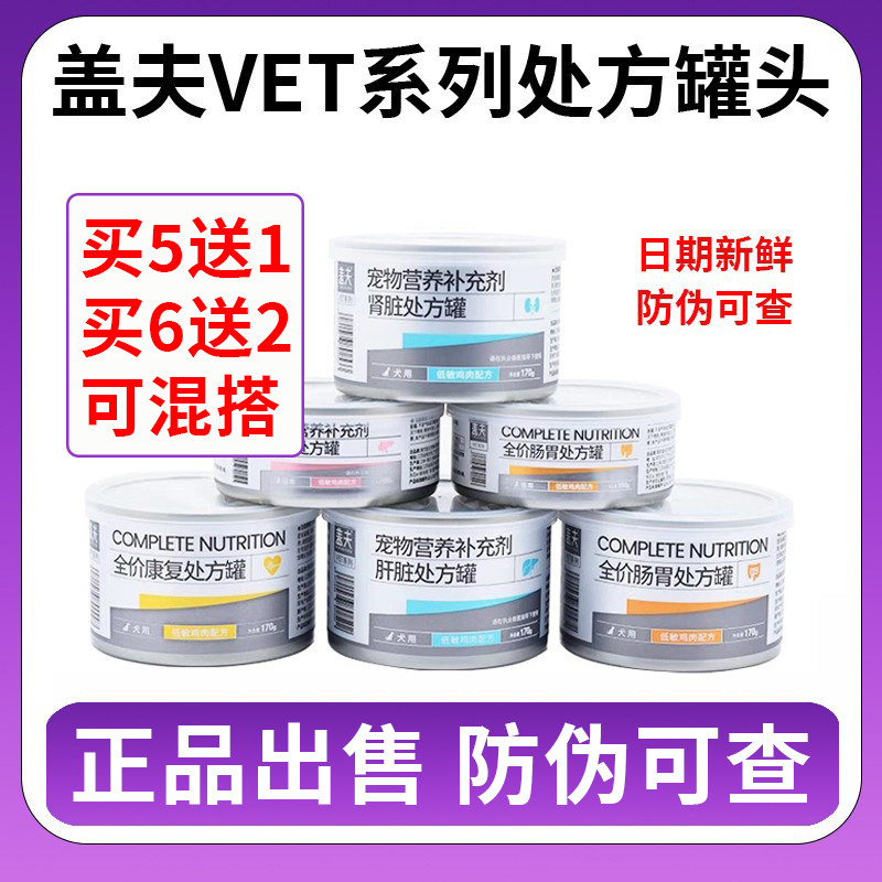 盖夫处方罐头术后康复胰腺泌尿道肠胃易消化狗狗猫罐头