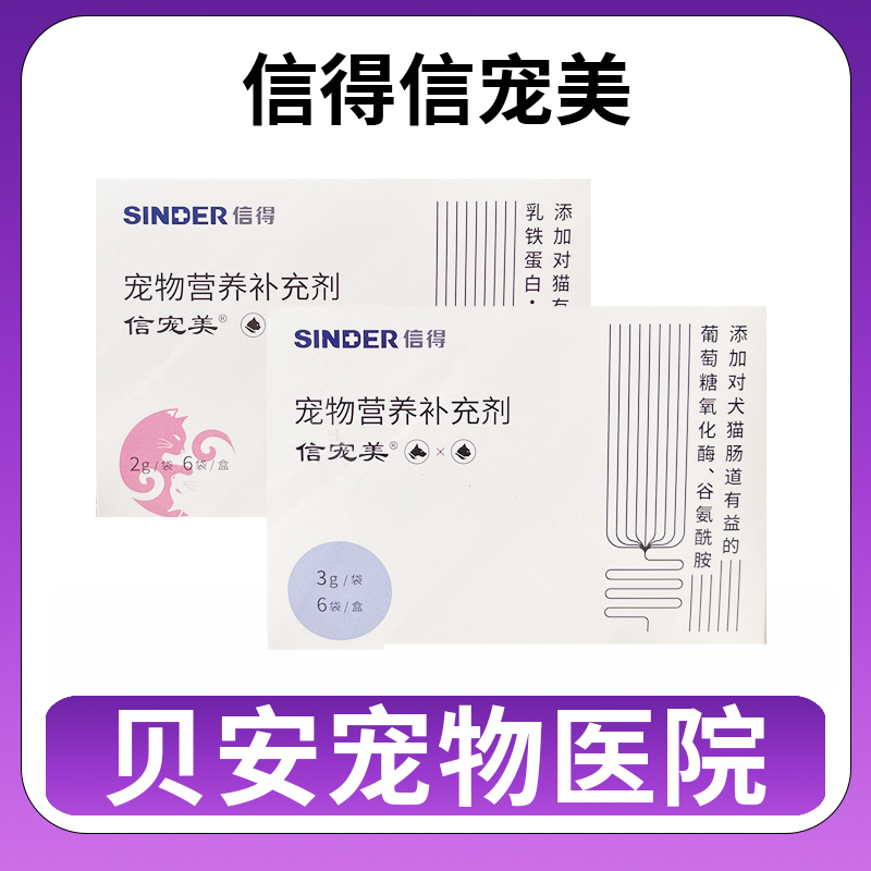 信得信宠美营养补充剂宠物猫咪狗益生菌营养肠胃温和调理分泌不畅