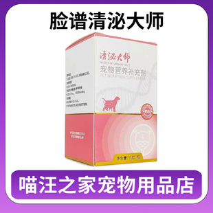 清泌大师猫咪狗狗