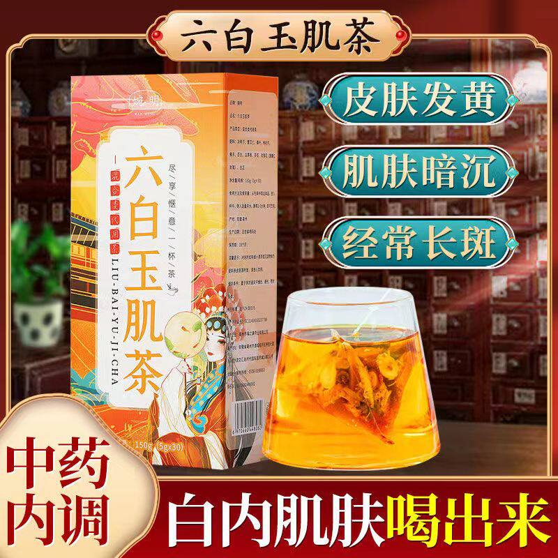 面色暗黄去黄气内调气血脸上长斑去斑美白美容养颜非祛斑淡斑的茶