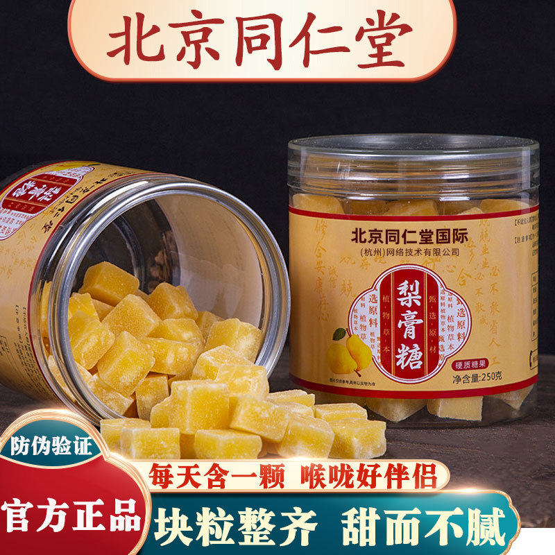 北京同仁堂罗汉果梨膏糖手工熬制薄荷味胖大海雪梨清凉秋梨糖护嗓,零食/坚果/特产,传统糖果,淘宝优惠券,粉丝福利购,淘宝优惠卷