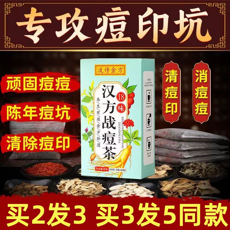 祛痘茶内分泌调理长痘痘排毒养颜内调湿热体质男女去顽固反复长痘