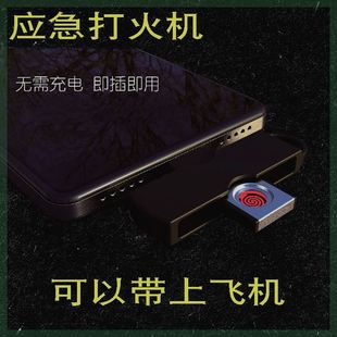 可以带上飞机的打火机登机插上手机点烟器点火器过安检上高铁USB