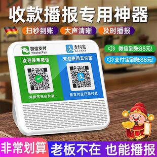 微收款音响二维码收付款播报器展示牌语音大音量收钱扫码一体机