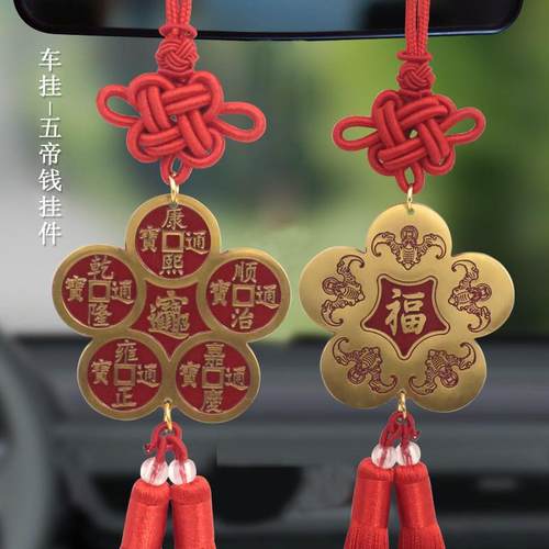 黄铜五帝钱五福临门对门挂件红色福字挂饰吉祥中国结家居大门车