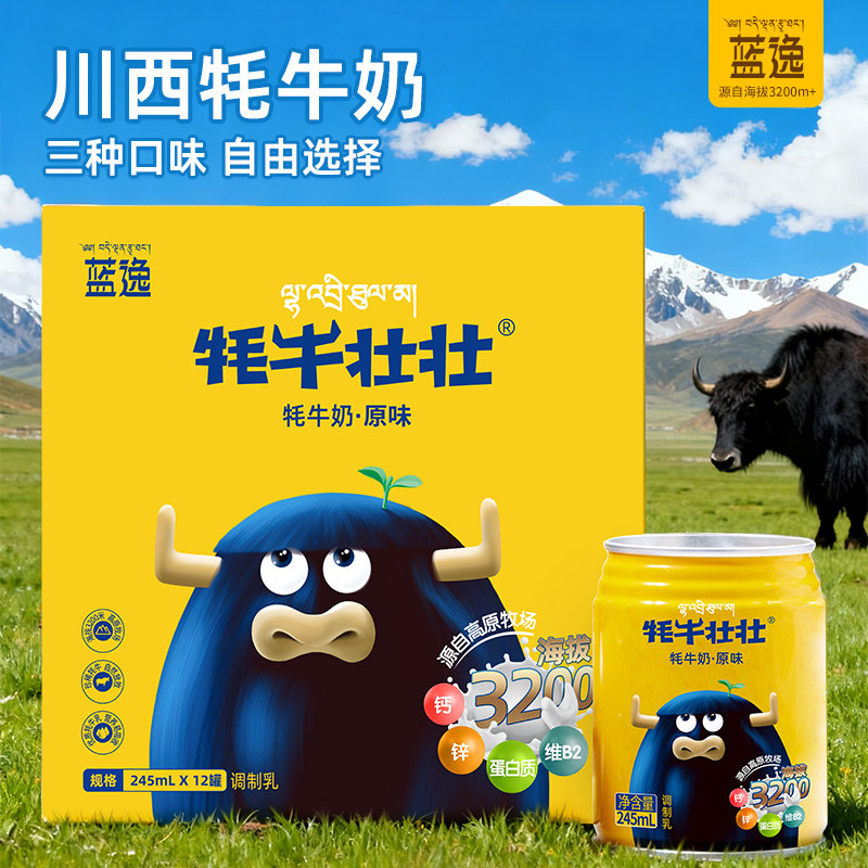蓝逸川西特产牦牛奶原味青稞早餐奶整箱245ml*12罐饮品礼盒装