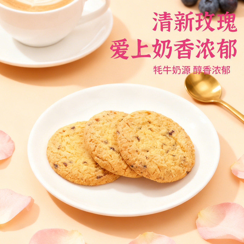 蓝逸牦牛奶酪酥曲奇饼干玫瑰口味桃酥休闲零食糕点独立小包装80g