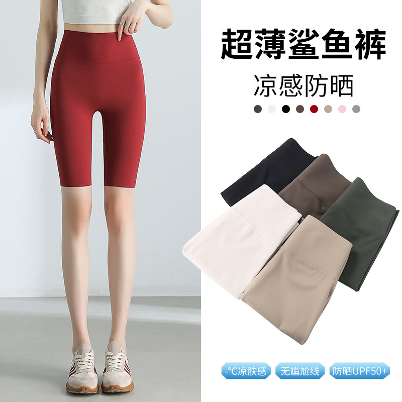 裸感瑜伽服裤女夏季防晒短裤高端紧身高腰提臀弹力速干运动健身裤,运动/瑜伽/健身/球迷用品,瑜伽中/短裤,淘宝优惠券,粉丝福利购,淘宝优惠卷