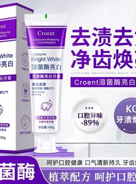 溶菌酶亮白牙膏美白清新口气紫色牙膏去渍炫白呵护牙龈齿清洁口腔