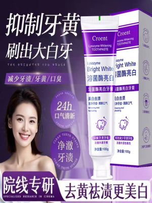 溶菌酶亮白牙膏成人去黄去口臭美白除异味口气清新抗过敏官方正品