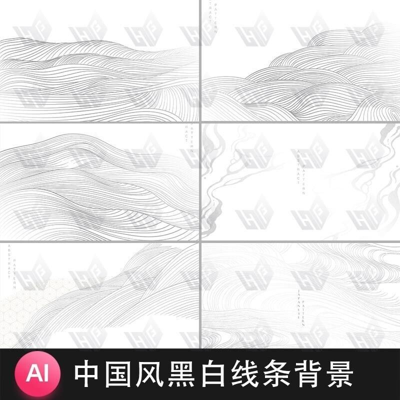 中国风黑白线条线描山脉云纹水波纹封面海报背景AI矢量设计素材