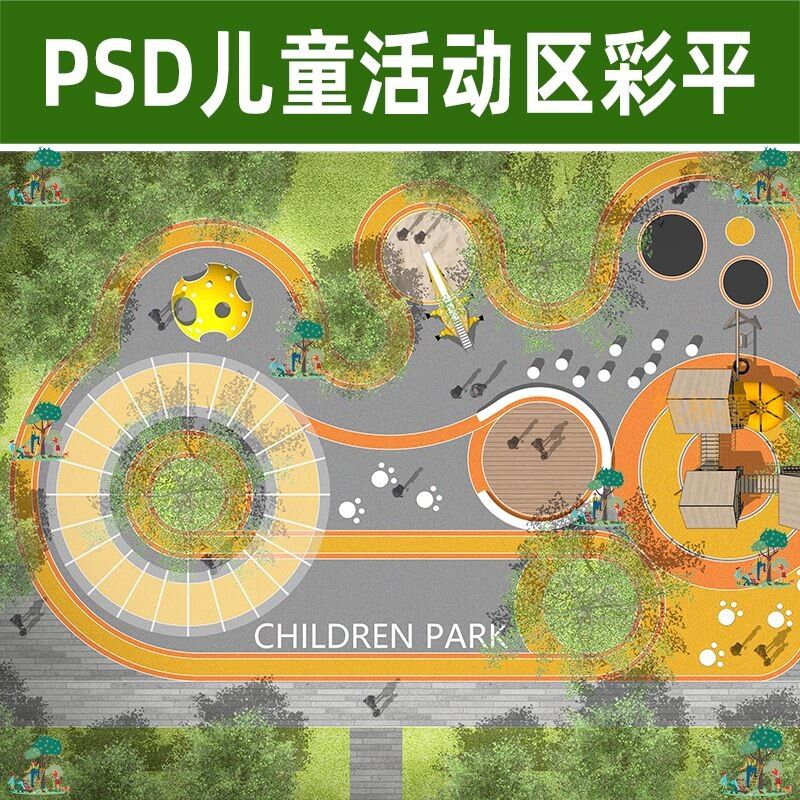 2023儿童活动场地PS儿童活动游玩区小清新景观彩平图psd分层素材