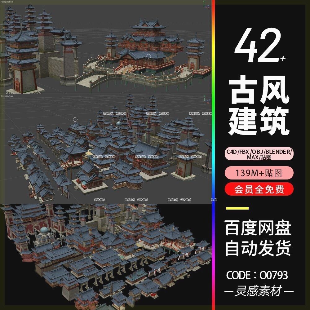 c4d中国风古建筑塔楼拱桥max宫殿3d模型blender素材3dmax建模fbx