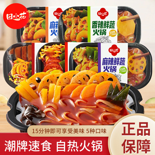 田小花自热火锅川香毛血旺麻辣锅麻辣火腿火锅潮牌速食夜宵小吃