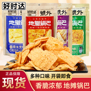好时达锅巴号外地摊锅巴108g袋装高辣味花椒味锅巴休闲追剧零食