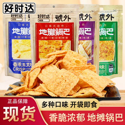 好时达锅巴号外地摊锅巴108g袋装高辣味花椒味锅巴休闲追剧零食