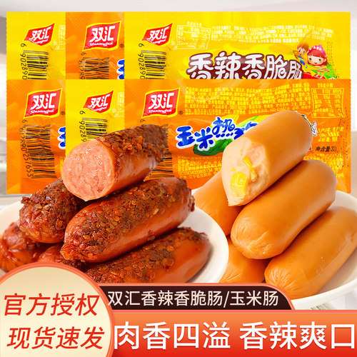 双汇火腿肠32g袋装香辣香脆肠