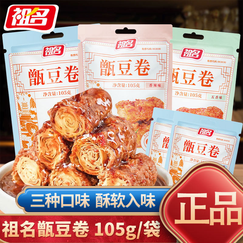 祖名甑豆卷105g袋装鸡汁五香香辣味豆制品网红休闲解馋零食小吃