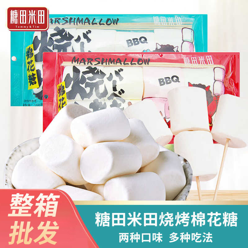糖田米田烧烤棉花糖160g袋装原味综合味整箱30袋商用烧烤网红零食