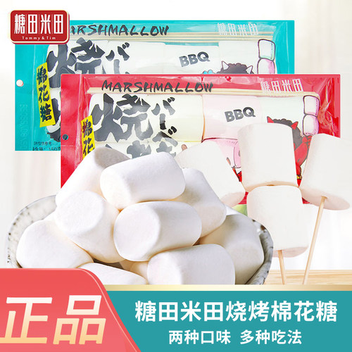糖田米田烧烤棉花糖160g