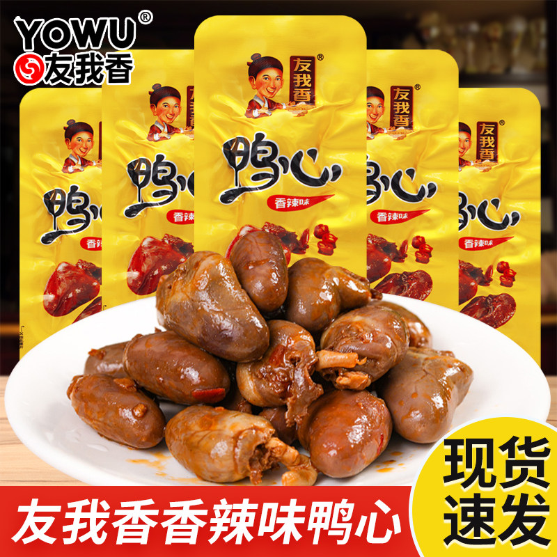 友我香鸭心16g袋装香辣味卤味鸭货开袋即食零食下酒菜休闲小吃