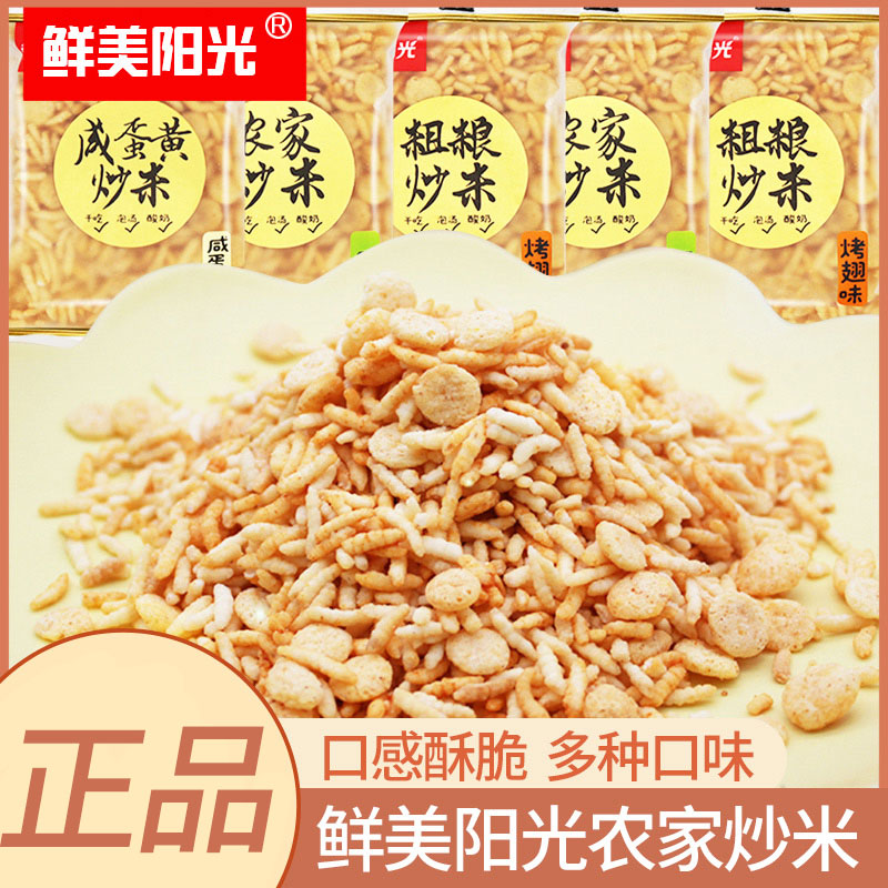 鲜美阳光炒米500g泰国风味散装