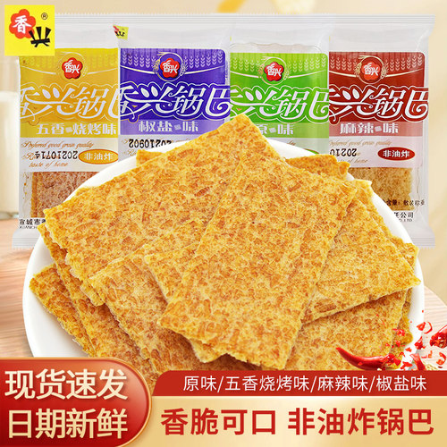 香兴锅巴散装250g椒盐味