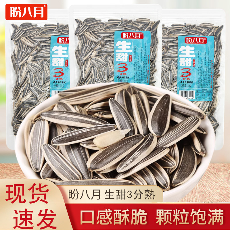 盼八月生甜3分熟原味瓜子228g袋装葵花籽坚果炒货休闲解馋零食,零食/坚果/特产,瓜子,淘宝优惠券,粉丝福利购,淘宝优惠卷