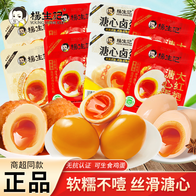 杨生记溏心卤蛋大红袍茶叶蛋虎皮鸡蛋即食早餐蛋休闲解馋零食小吃