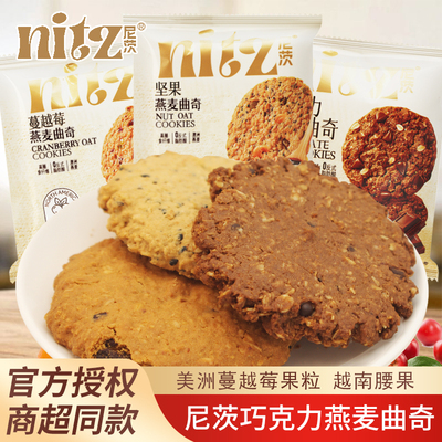 尼茨曲奇坚果蔓越莓巧克力燕麦曲奇糕点散装称重下午茶休闲零食