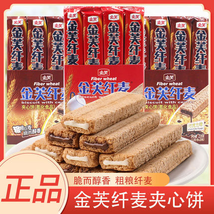 金芙纤麦巧克力味牛奶味夹心饼干220g*2盒儿童食品休闲小吃零食