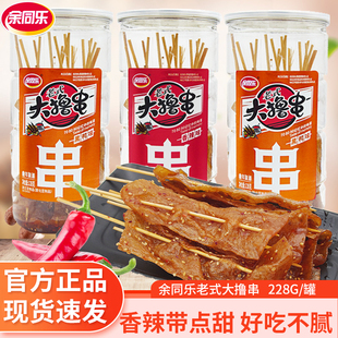 余同乐老式大撸串辣条228g罐装香辣味黑鸭味8090后儿时怀旧小零食