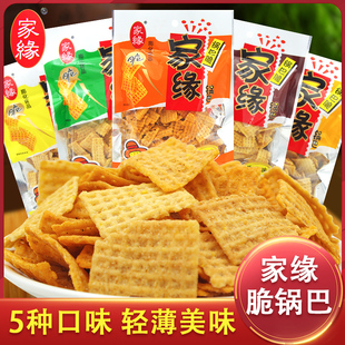 家缘锅巴72g袋装鸡汁味牛肉味麻辣味清香酥脆童年怀旧膨化小零食