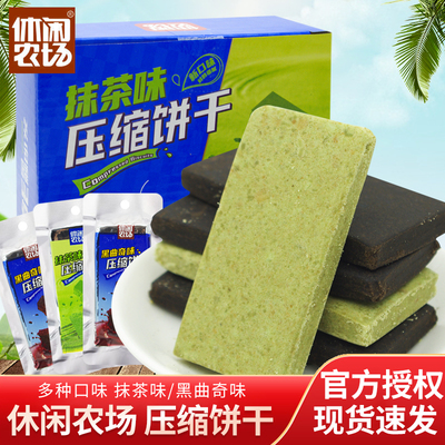 休闲农场压缩饼干42g黑曲奇味抹茶味早餐户外代餐饱腹干粮零食