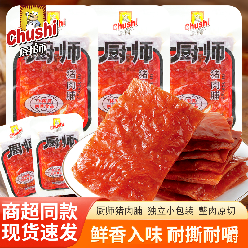 厨师猪肉脯散称250g独立小包装福建特产网红小吃办公休闲解馋零食