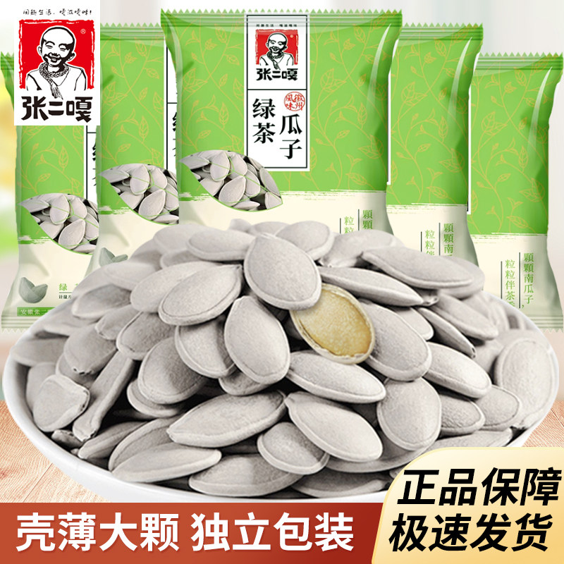 张二嘎绿茶瓜子茶香味散装称重坚果炒货南瓜子独立包装休闲零食