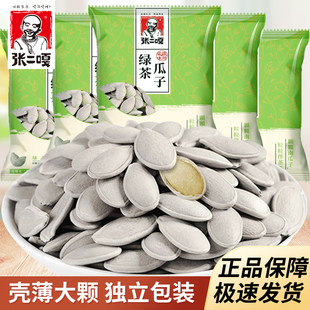 张二嘎绿茶瓜子茶香味散装称重坚果炒货南瓜子独立包装休闲零食