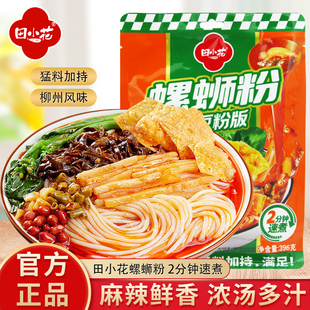 田小花螺蛳粉土豆粉柳州风味396g袋装 休闲解馋宿舍夜宵速食小吃