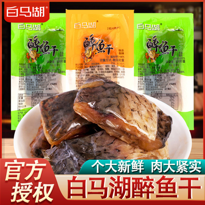 白马湖醉鱼干袋装原味香辣味