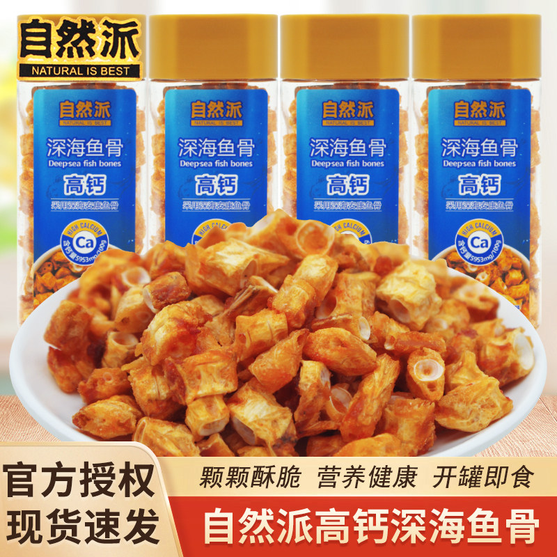 自然派深海鱼骨120g罐装安康鱼骨粒开罐即食解馋零食办公休闲小吃