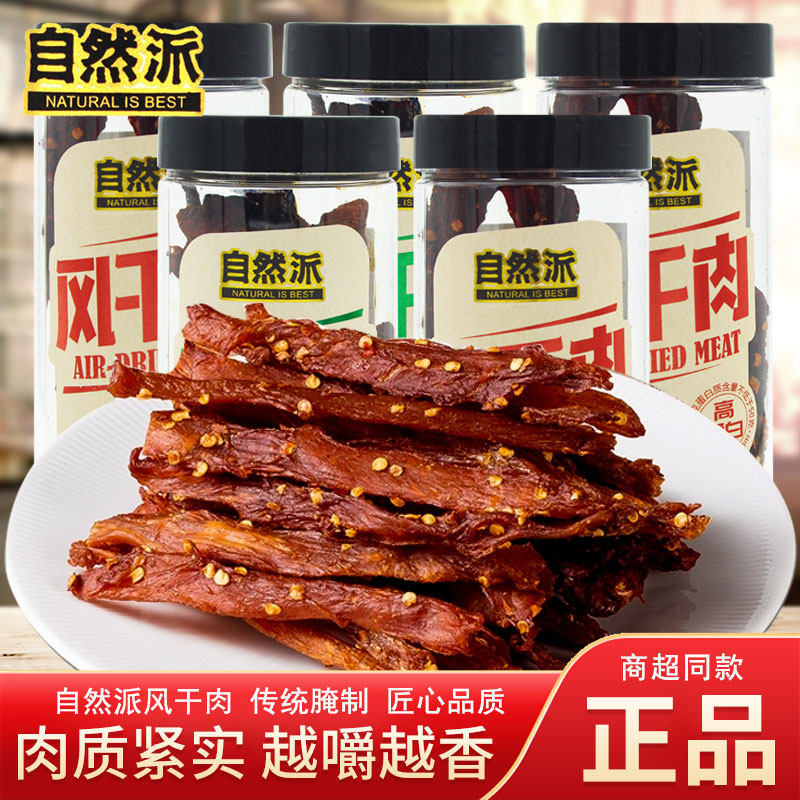 自然派风干肉80g罐装五香味香辣味即食鸡胸肉条休闲解馋零食小吃,零食/坚果/特产,鸡肉零食,淘宝优惠券,粉丝福利购,淘宝优惠卷