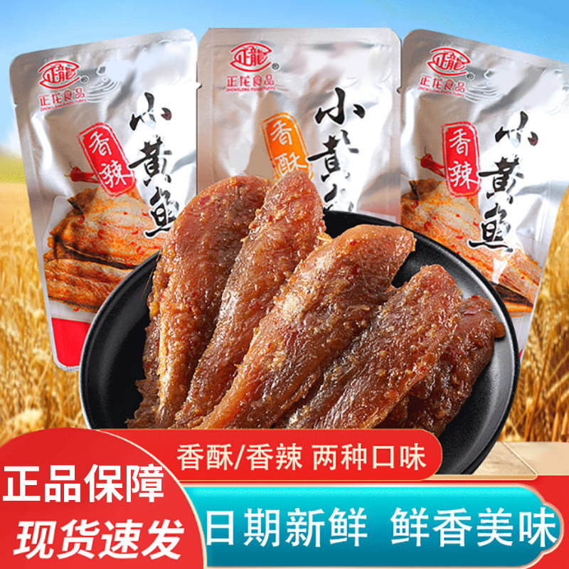 正龙香酥小黄鱼香辣味开袋即食散装独立小包装休闲零食解馋小吃图片