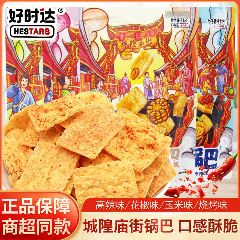好时达庙街锅巴66g袋装花椒味高辣味玉米味休闲膨化零食解馋小吃