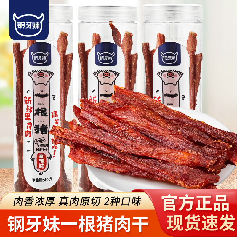 钢牙妹一根猪五香味香辣味40g罐装慢烤猪肉干追剧解馋休闲零食,零食/坚果/特产,猪肉类,淘宝优惠券,粉丝福利购,淘宝优惠卷