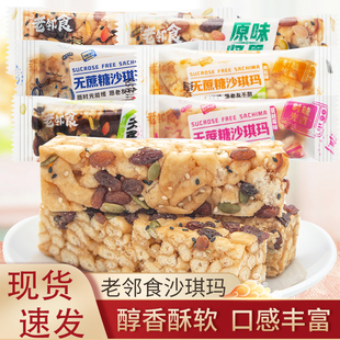 高记老邻食无蔗糖沙琪玛袋装 苦荞味南瓜味坚果糕点营养早餐小零食