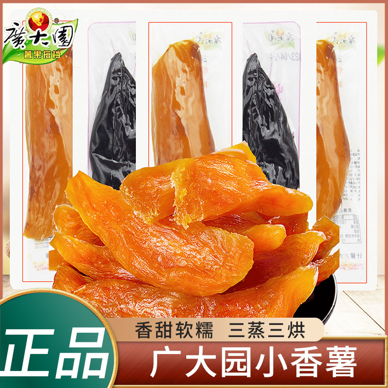 广大园带皮小香薯独立小包装散称