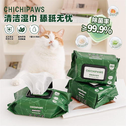 宠物猫狗专用湿巾抑菌≥99.99%