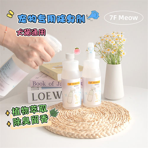 宠物专用除臭喷雾猫咪狗狗通用
