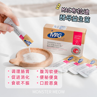10袋 mag猫用布拉迪酵母益生菌猫咪幼猫宠物专用调理肠胃软便2g